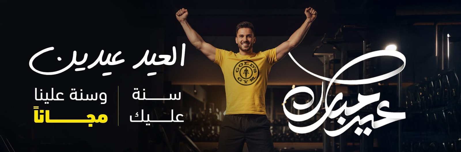 العيد عيدين web.jpg